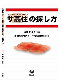 サ高住の探し方冊子の画像