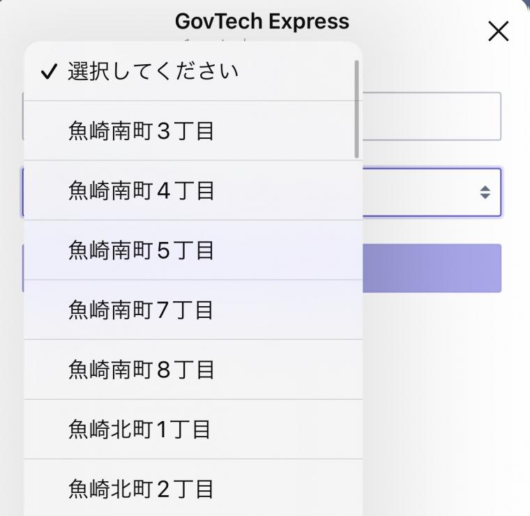 お住まいの町丁目を選択し「確定」