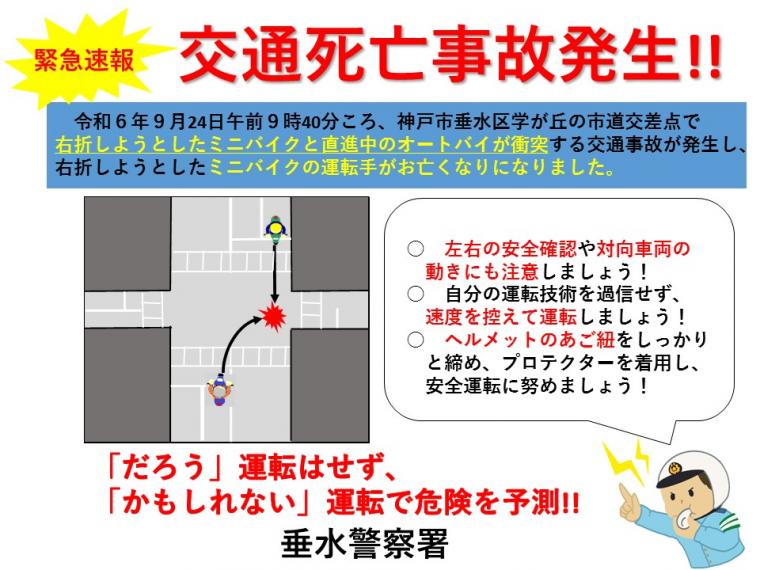 交通死亡事故発生