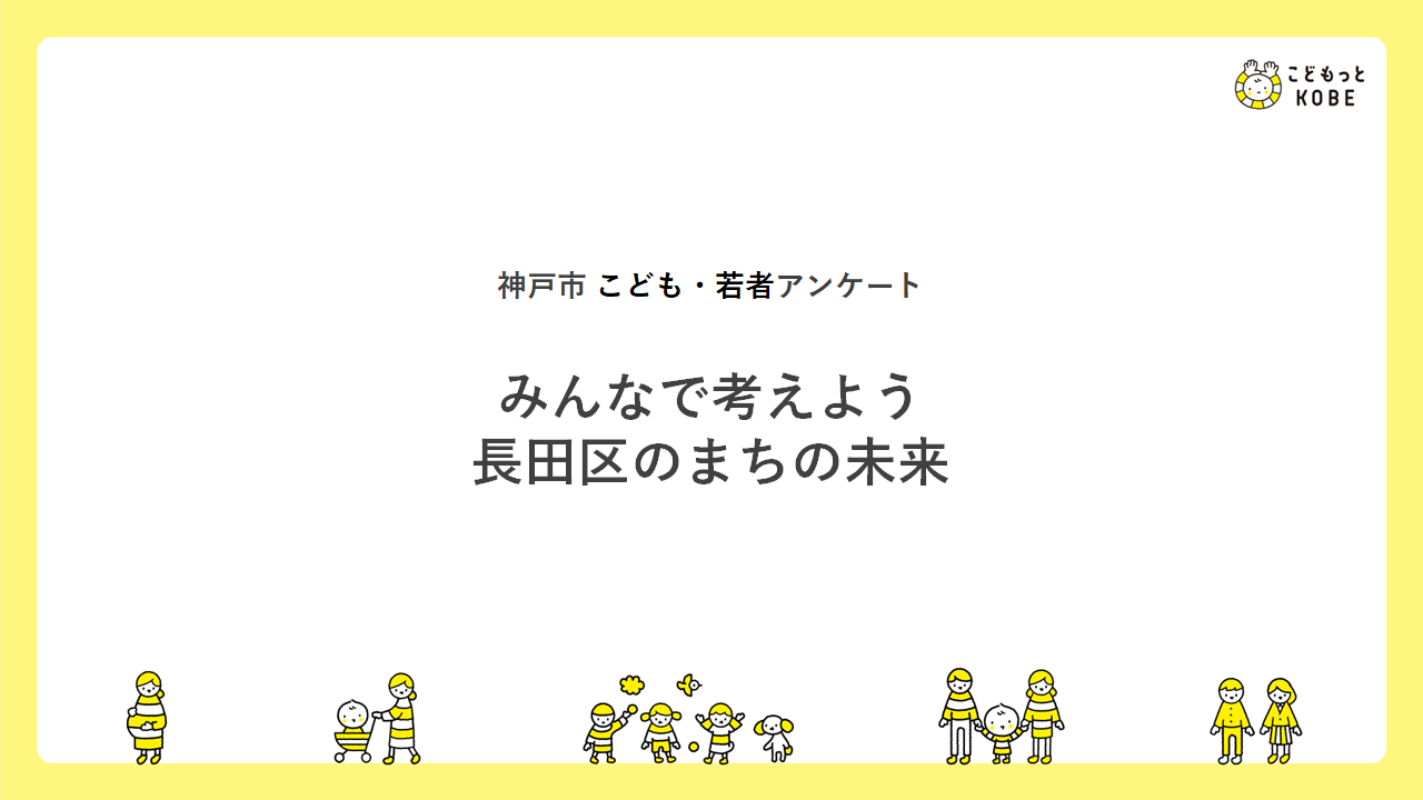 長田区未来サムネイル